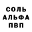 Alfa_PVP Соль sargis Boyajyan
