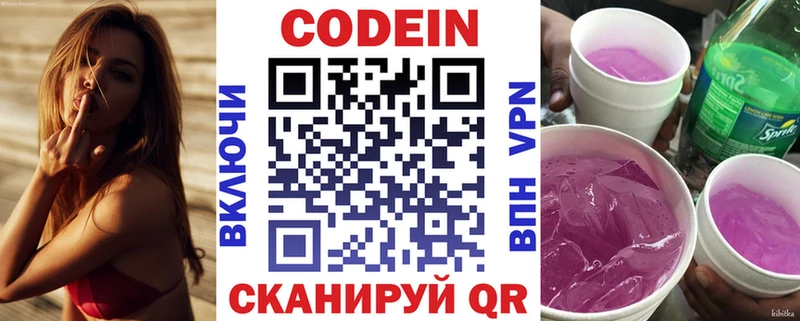 Кодеин напиток Lean (лин)  Окуловка 